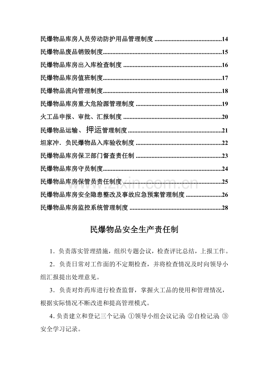 (煤矿)民爆物品管理制度汇编.doc_第3页