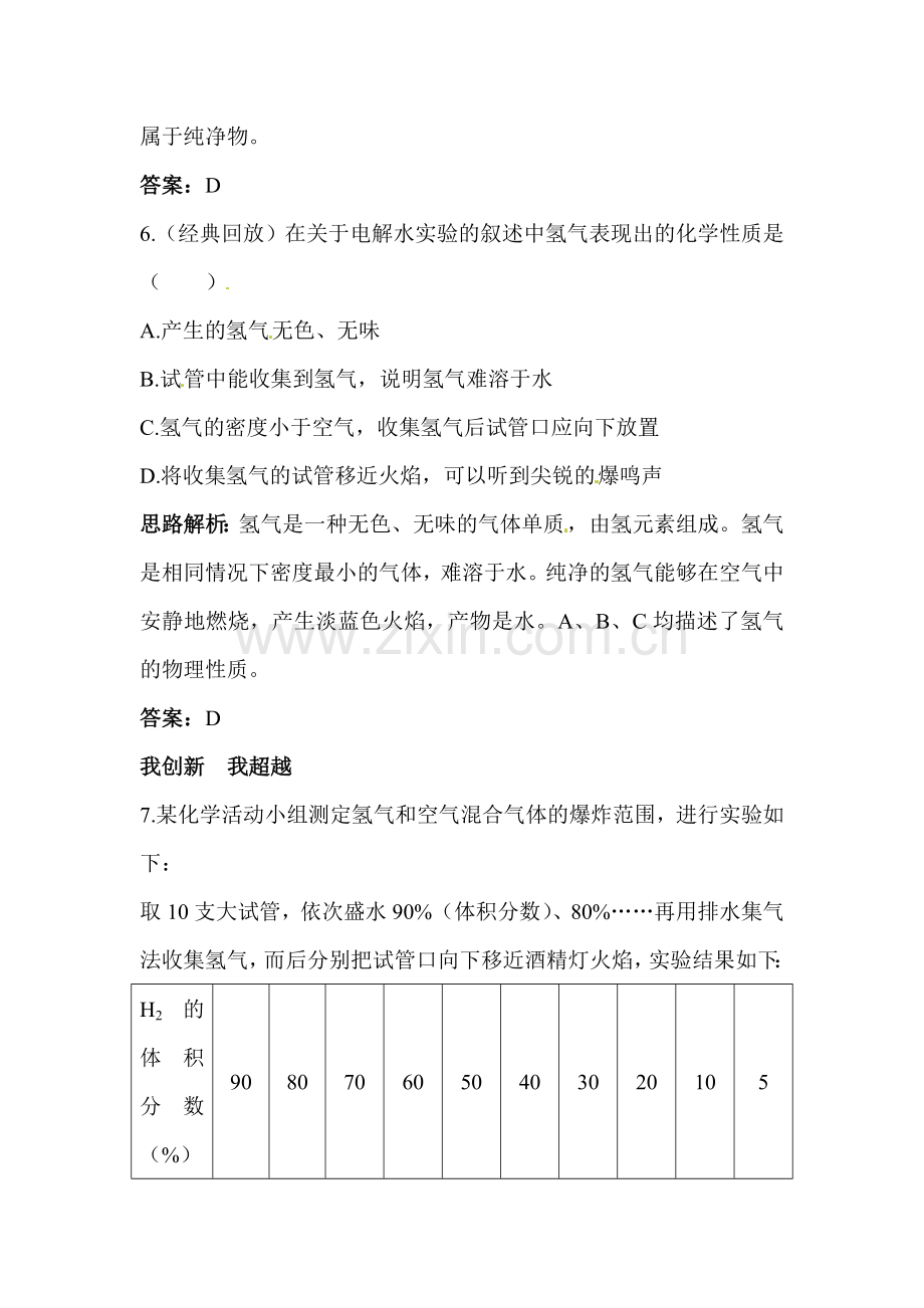 水的组成练习题2.doc_第3页