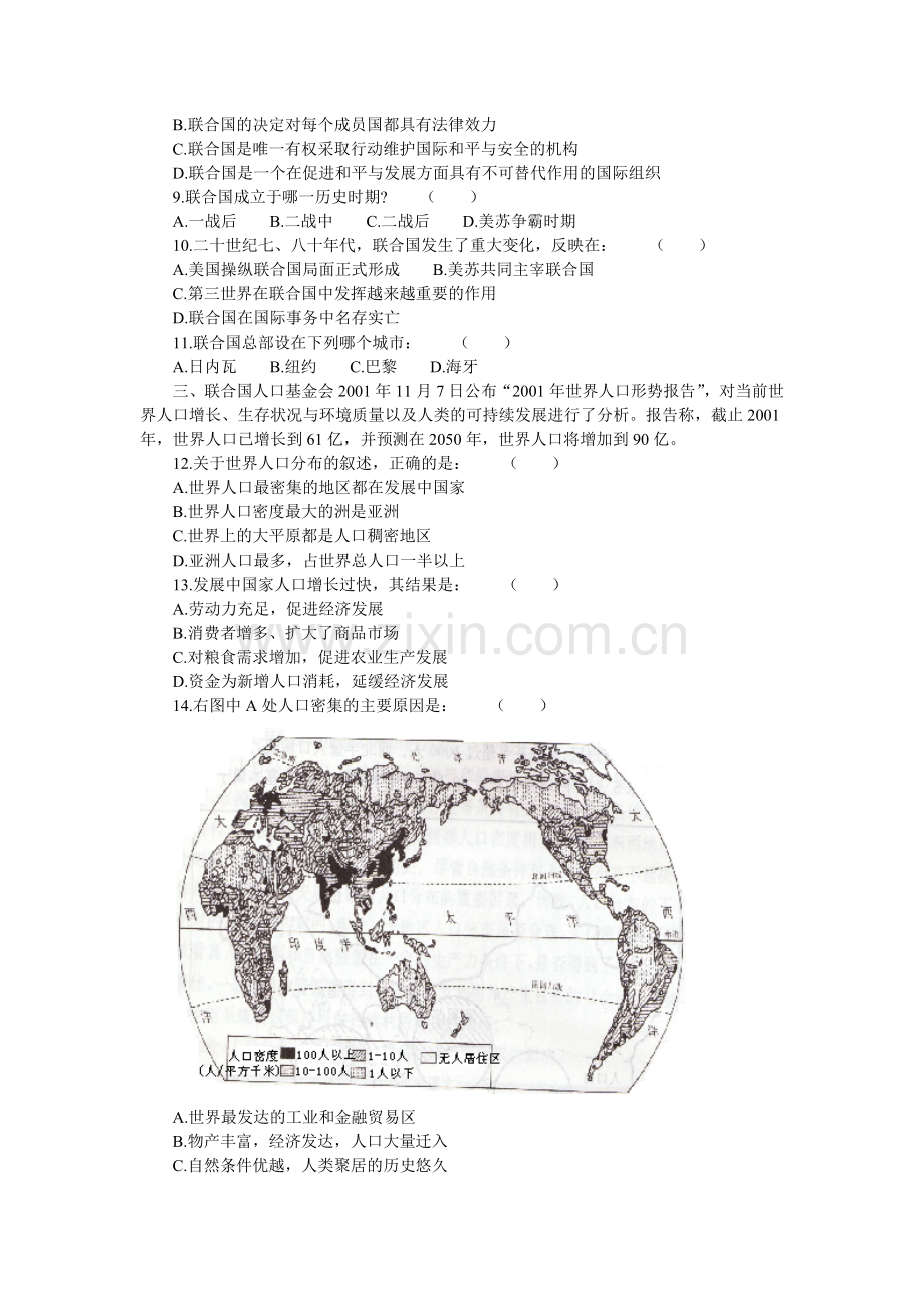 高中毕业班适应性测试文理综合.doc_第2页