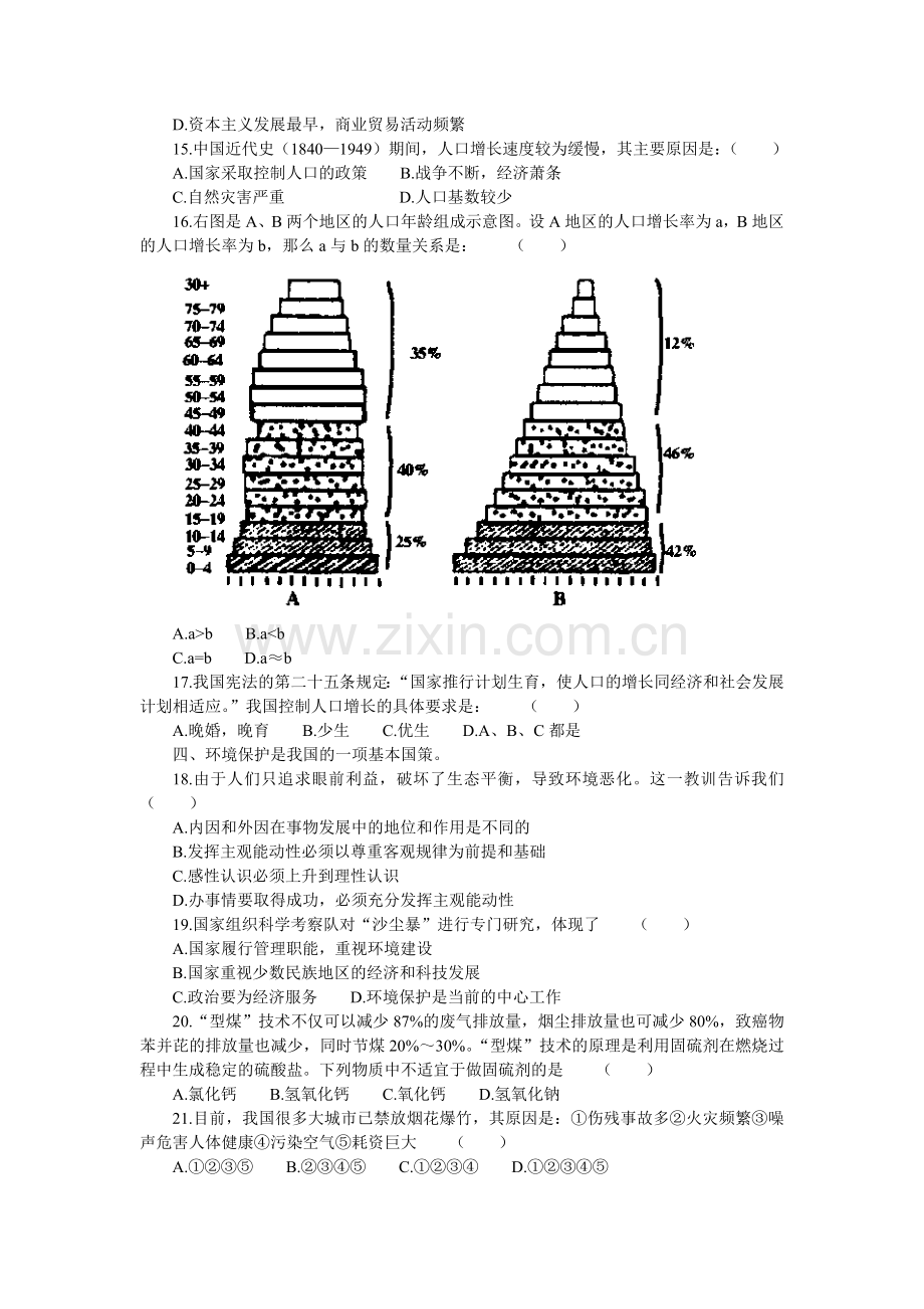 高中毕业班适应性测试文理综合.doc_第3页