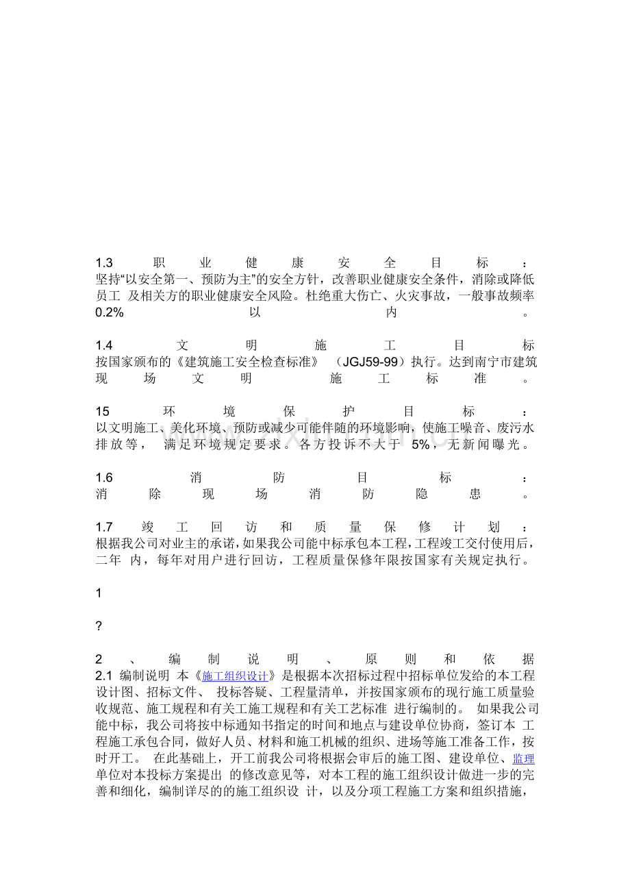 顶管施工组织方案(1).doc_第1页