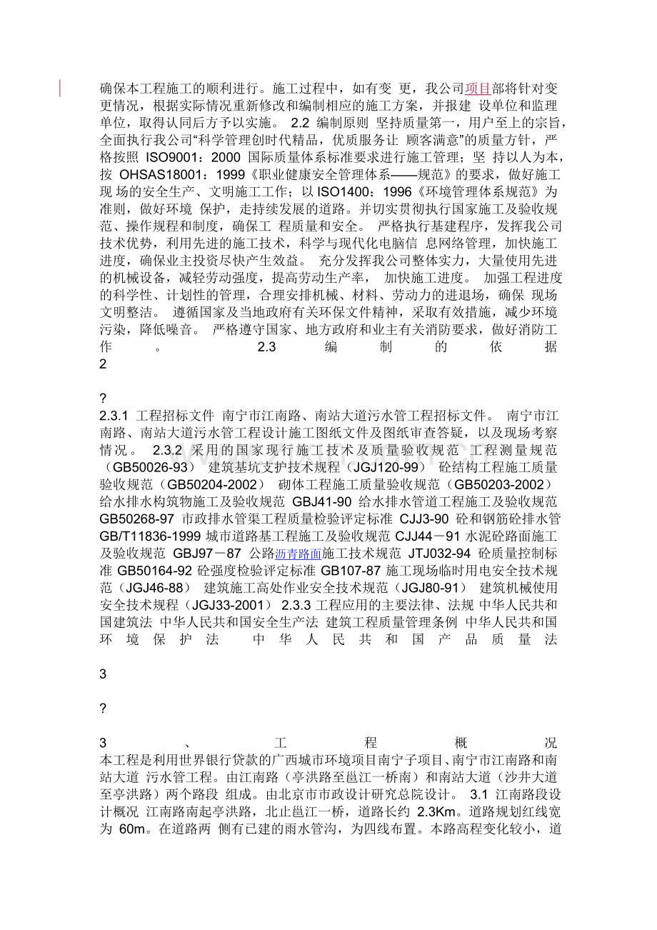 顶管施工组织方案(1).doc_第2页