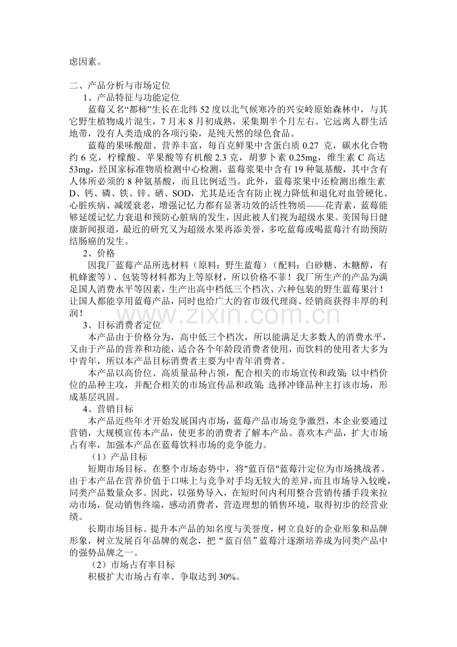 蓝莓饮料招商开发计划书.doc_第2页