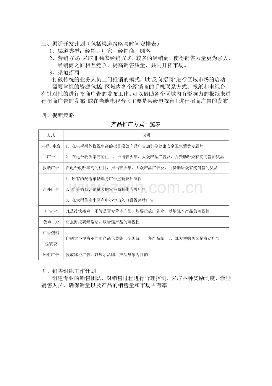 蓝莓饮料招商开发计划书.doc_第3页