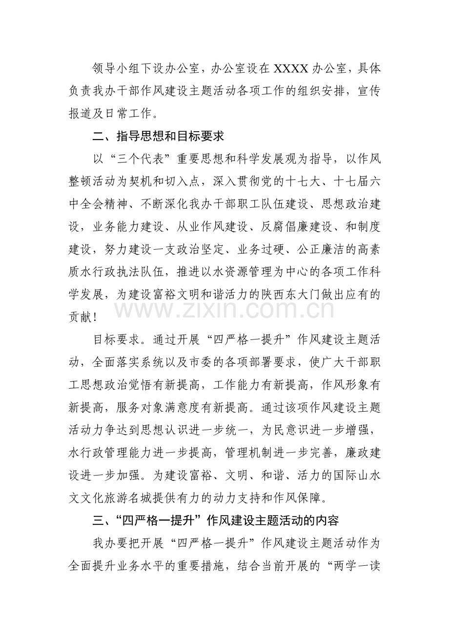 四严格一提升实施方案.doc_第2页