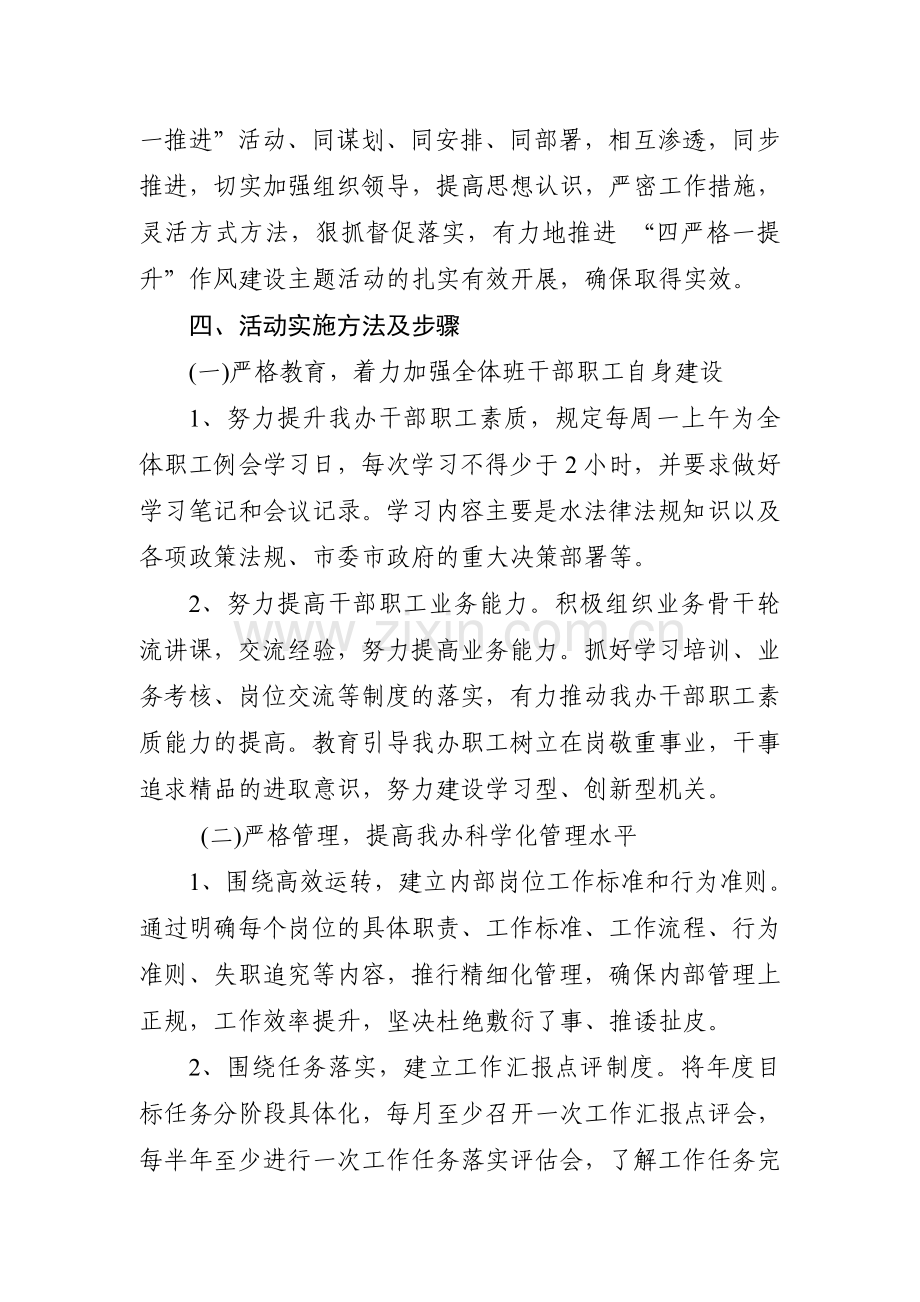 四严格一提升实施方案.doc_第3页