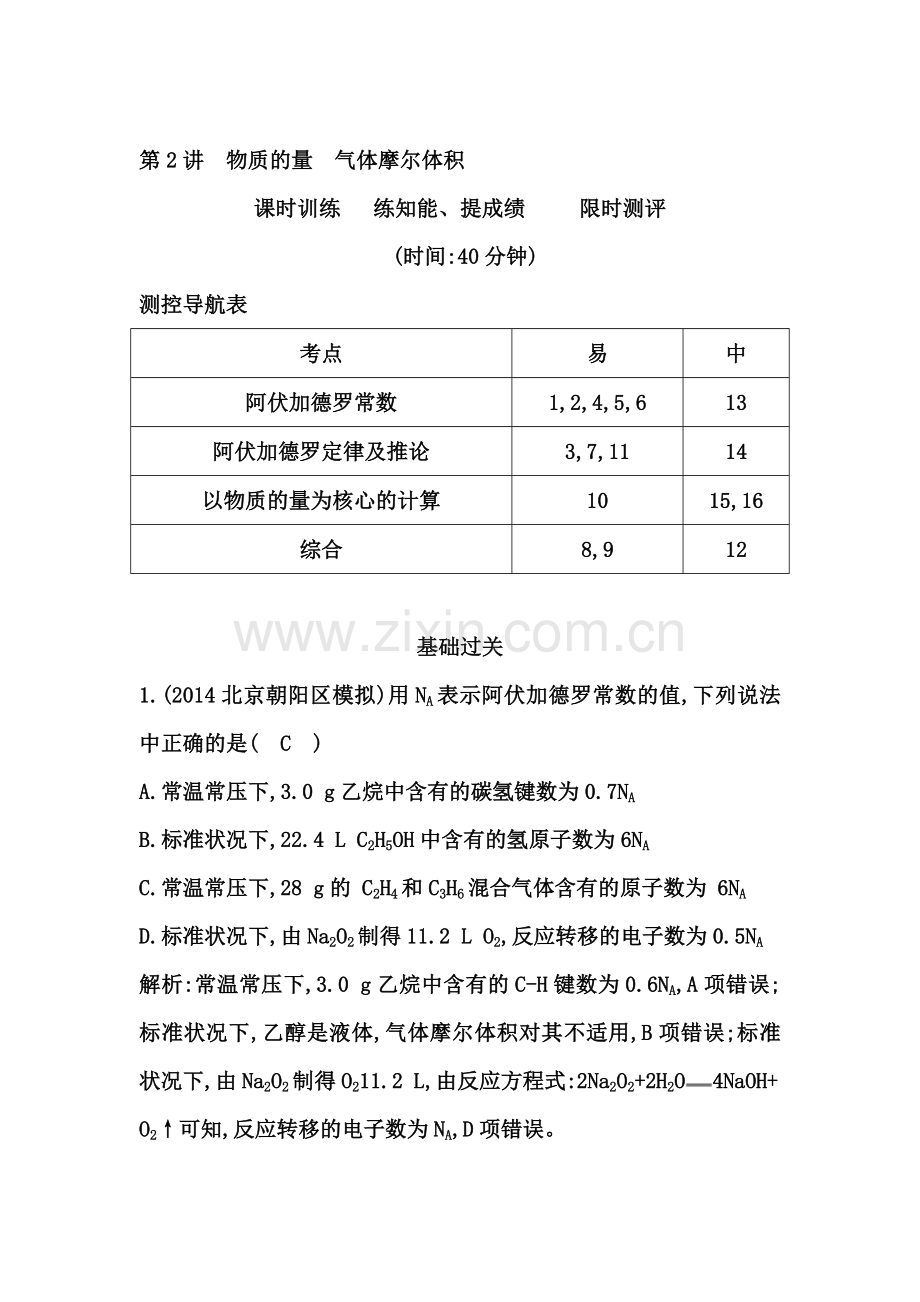 2015届高考化学第一轮课时复习训练题10.doc_第1页