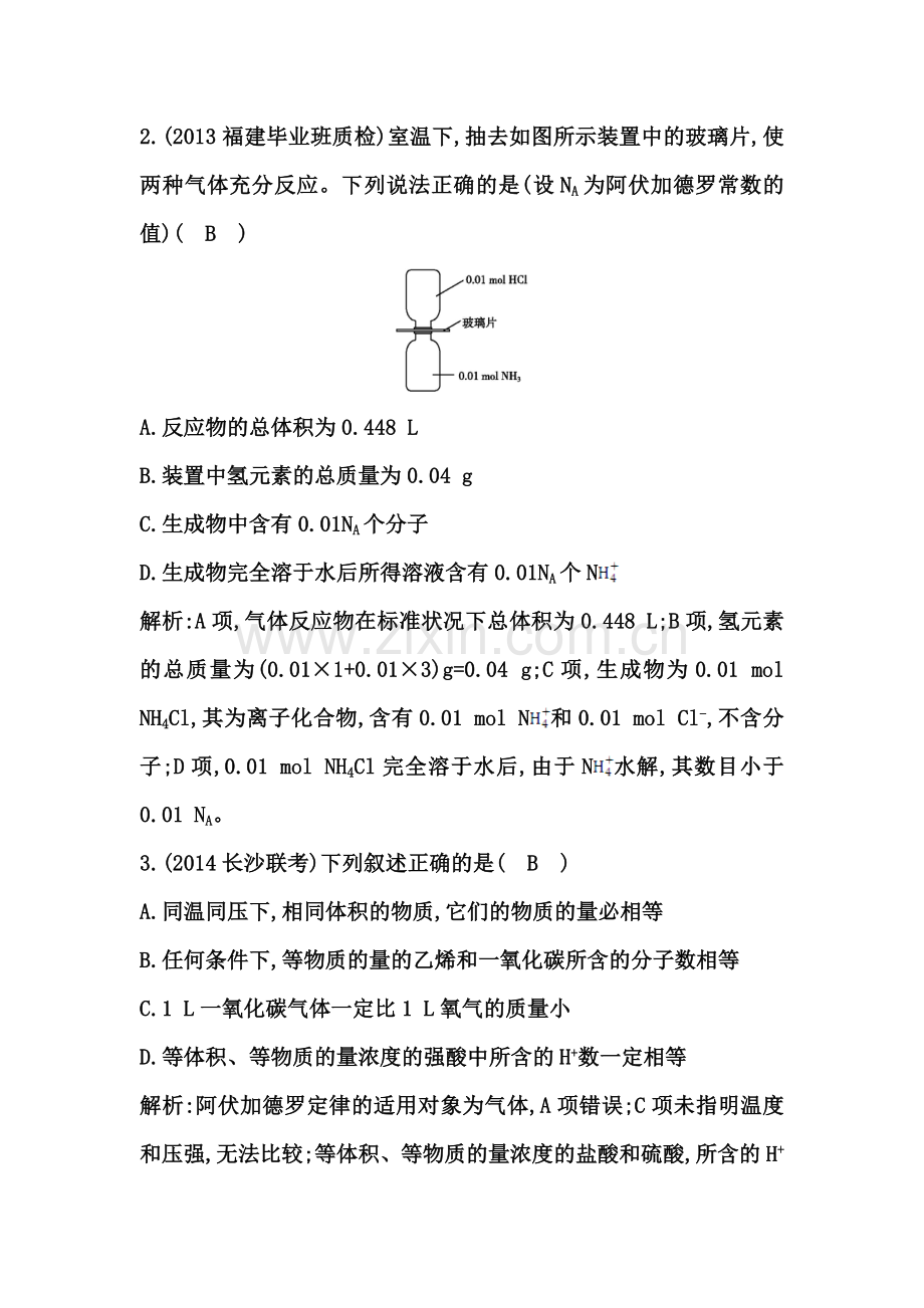 2015届高考化学第一轮课时复习训练题10.doc_第2页