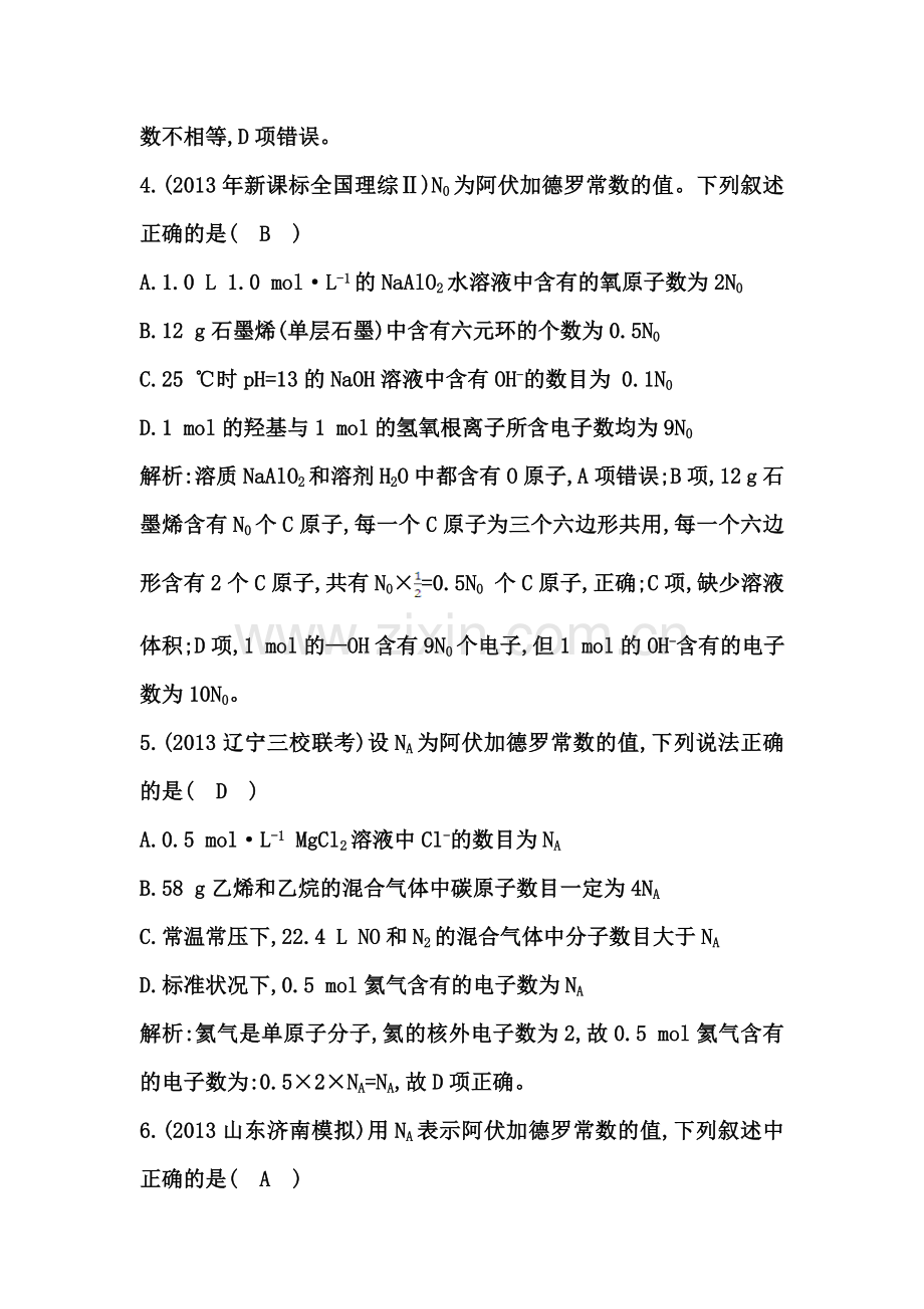 2015届高考化学第一轮课时复习训练题10.doc_第3页