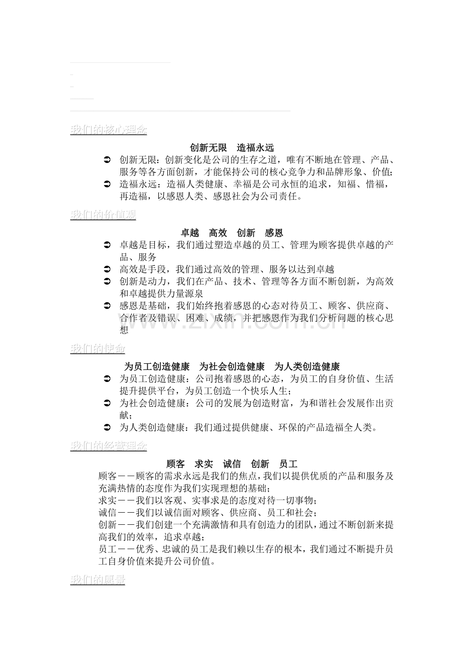 企业文化草案.doc_第1页