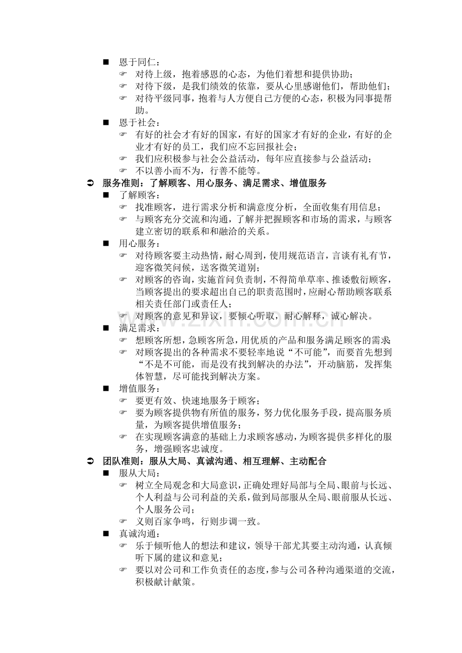 企业文化草案.doc_第3页