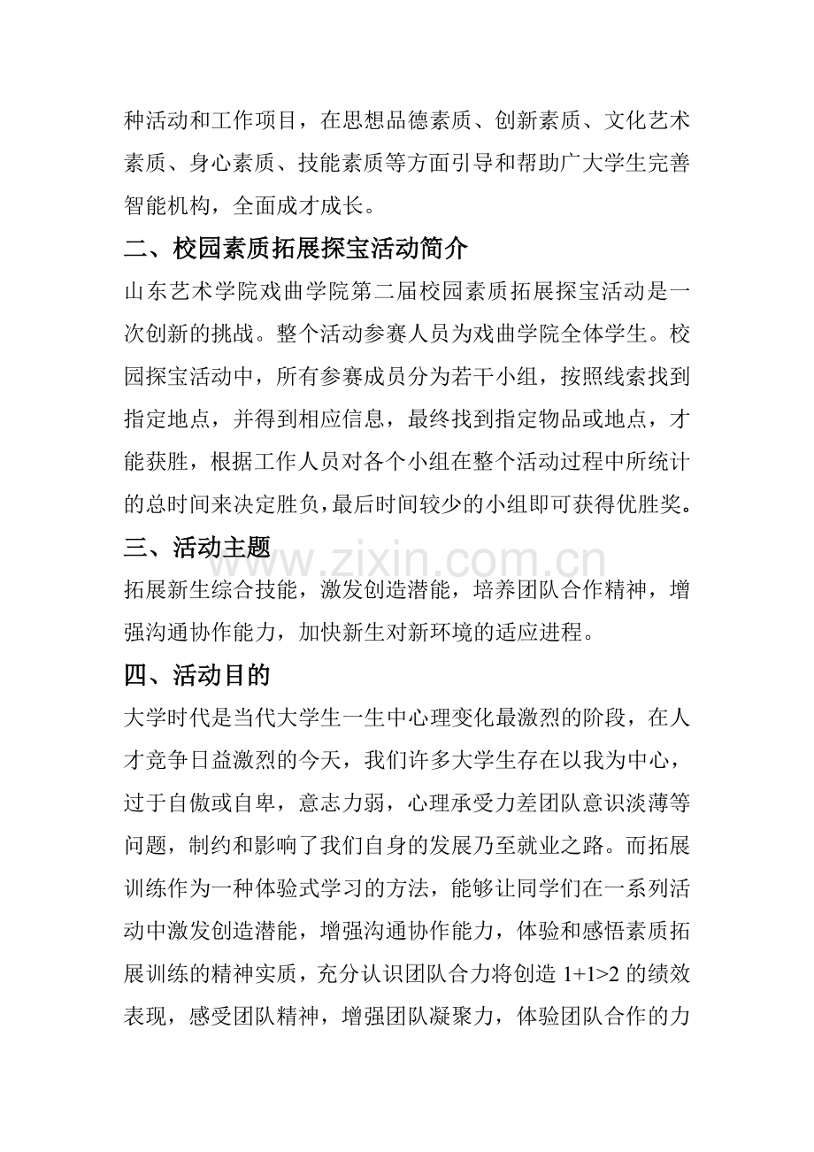 校园探宝活动策划书.doc_第2页