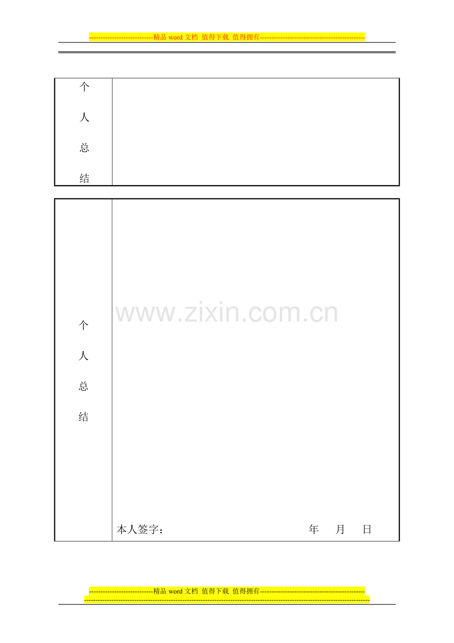 3-8发展对象短期集中培训考核鉴定表..doc_第2页