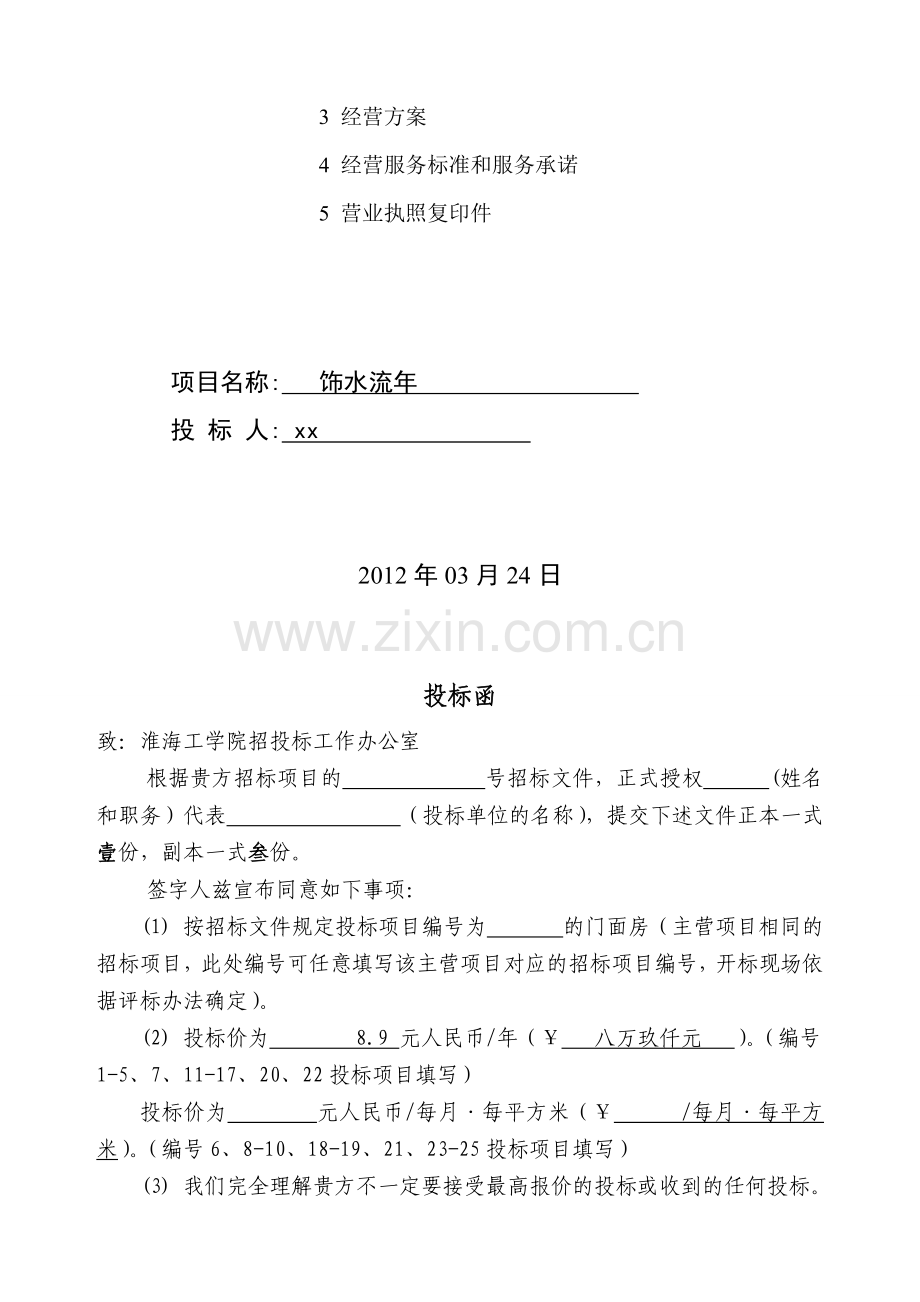 商业投标书.doc_第2页