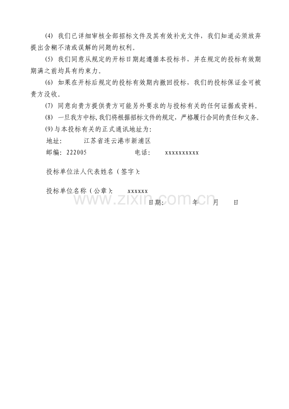 商业投标书.doc_第3页