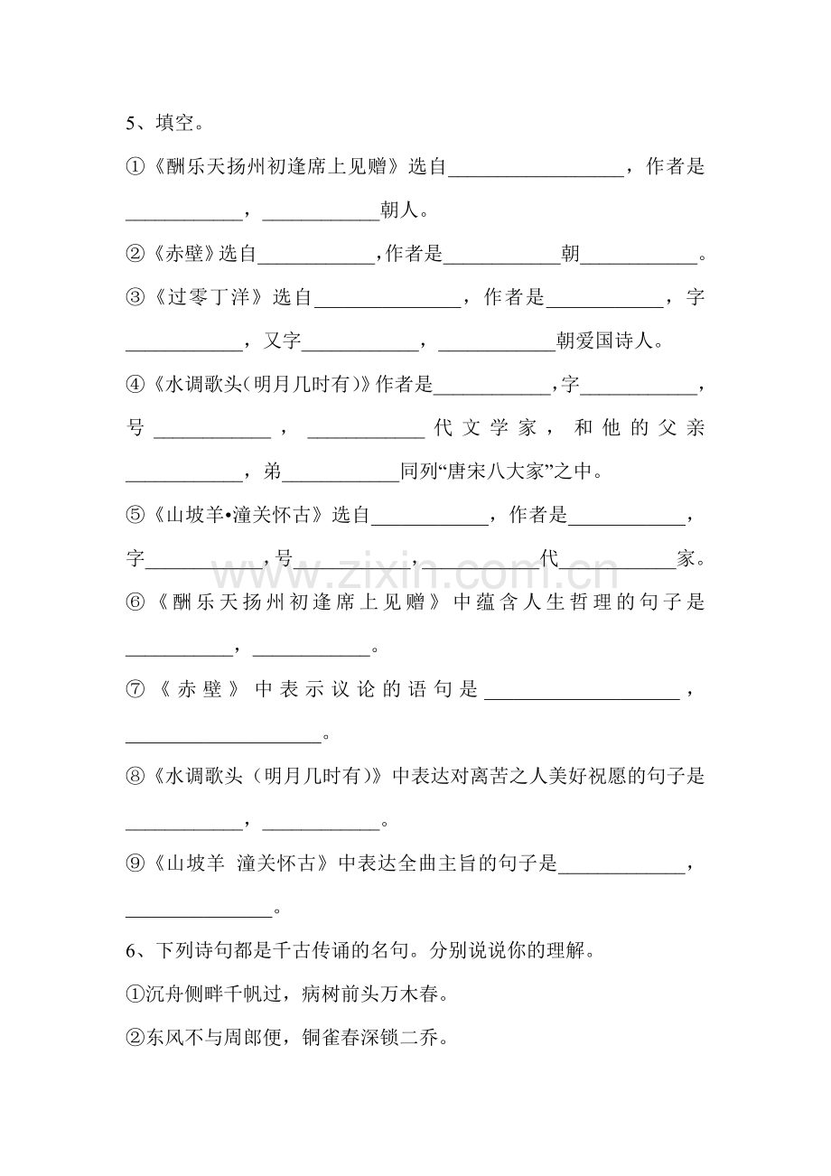 诗词曲五首练习题.doc_第2页