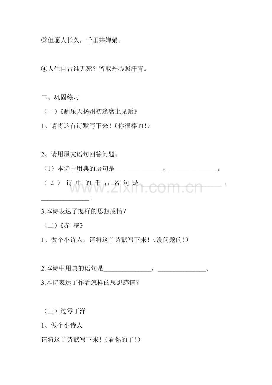 诗词曲五首练习题.doc_第3页