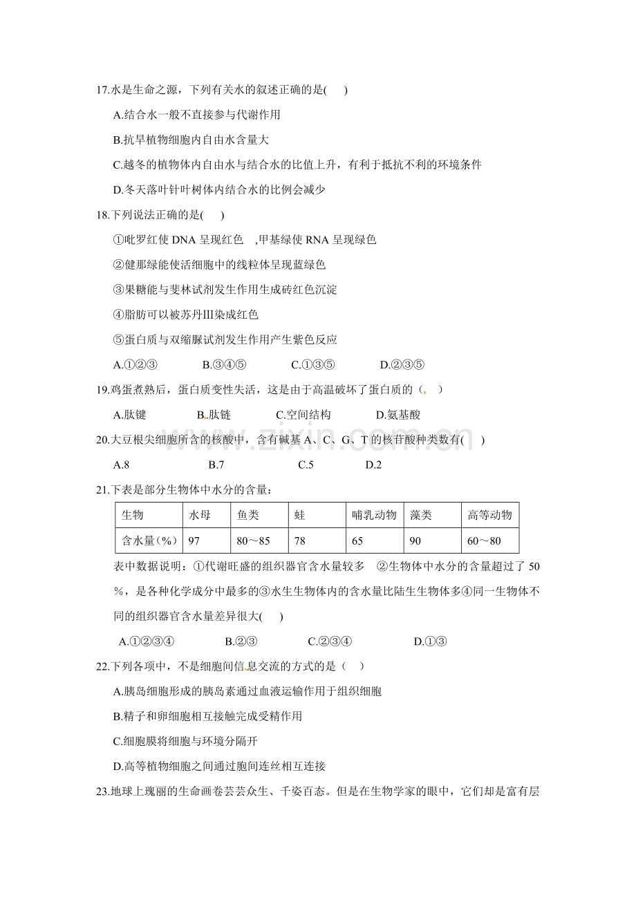 广东省清远市2016-2017学年高一生物上册期中考试题.doc_第3页