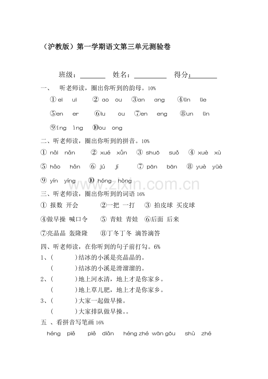 一年级语文上册单元形成性检测试题19.doc_第1页