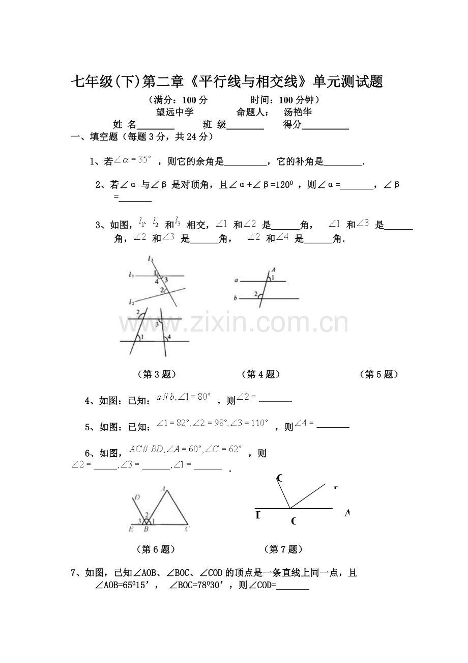 七年级数学平行线与相交线单元测试题2.doc_第1页