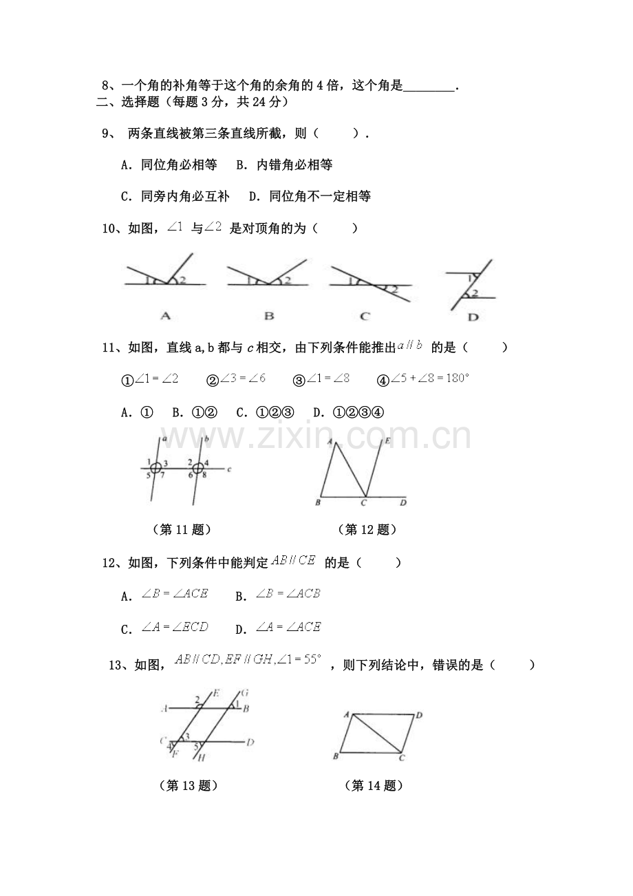 七年级数学平行线与相交线单元测试题2.doc_第2页