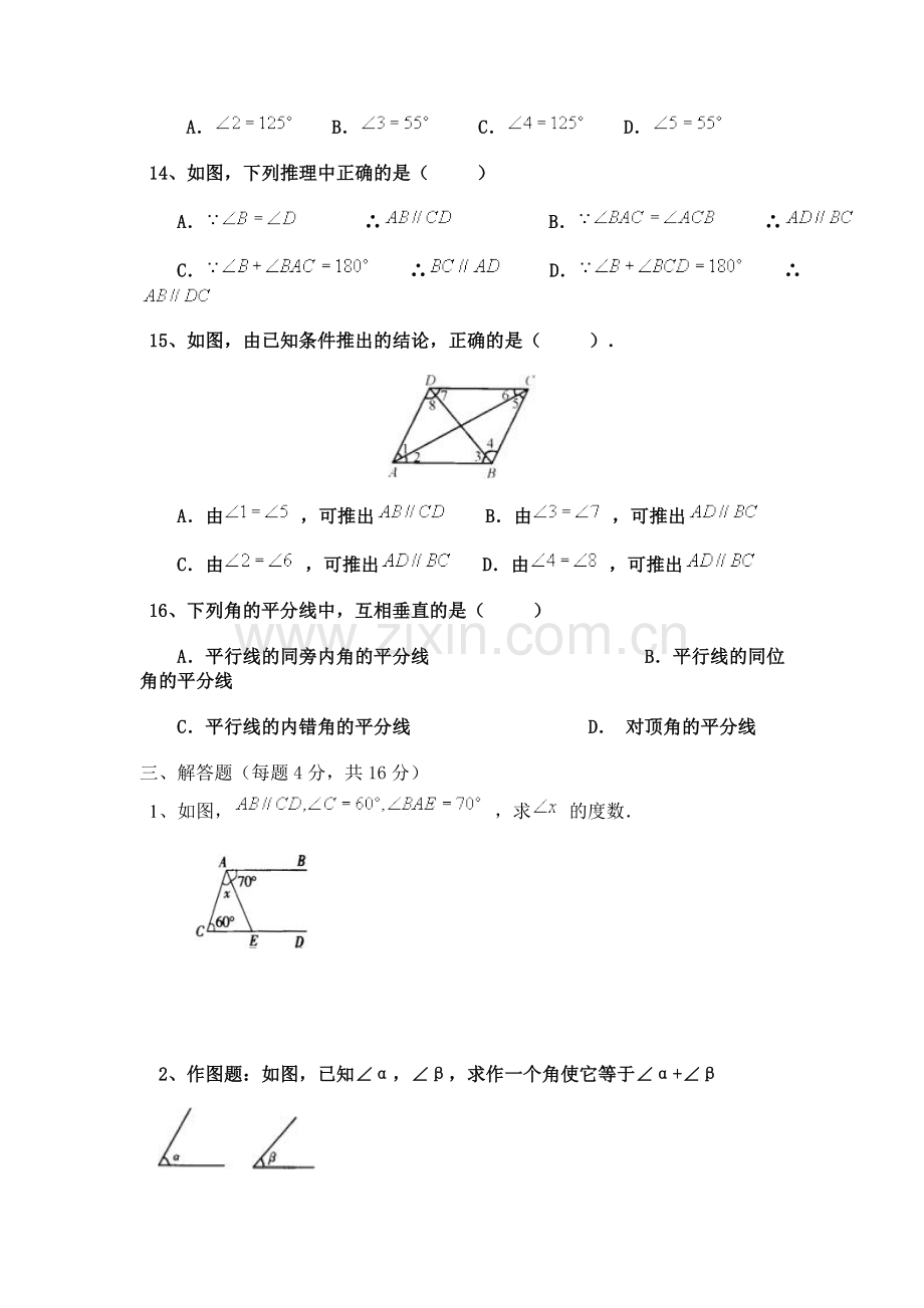 七年级数学平行线与相交线单元测试题2.doc_第3页