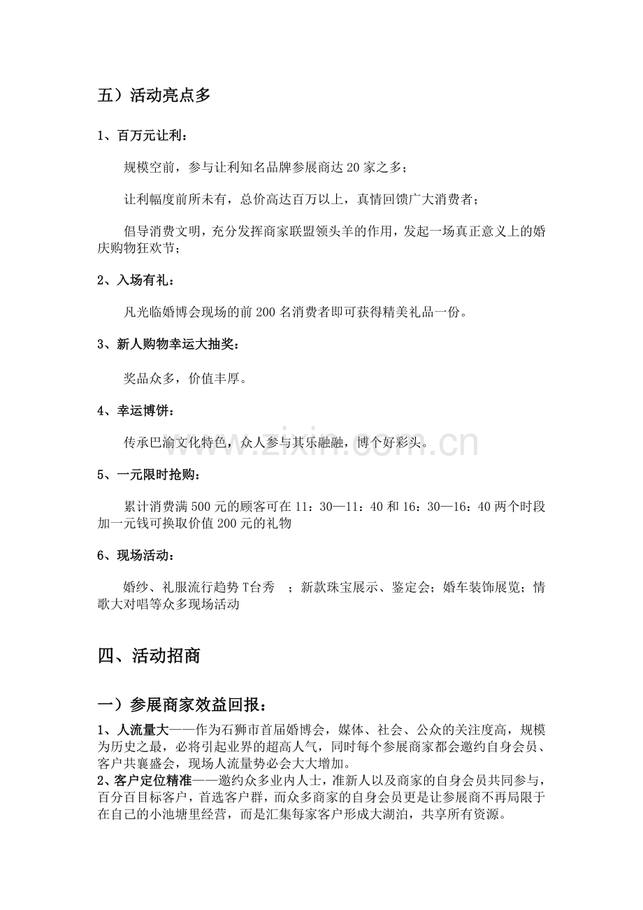 婚博会招商方案.doc_第3页