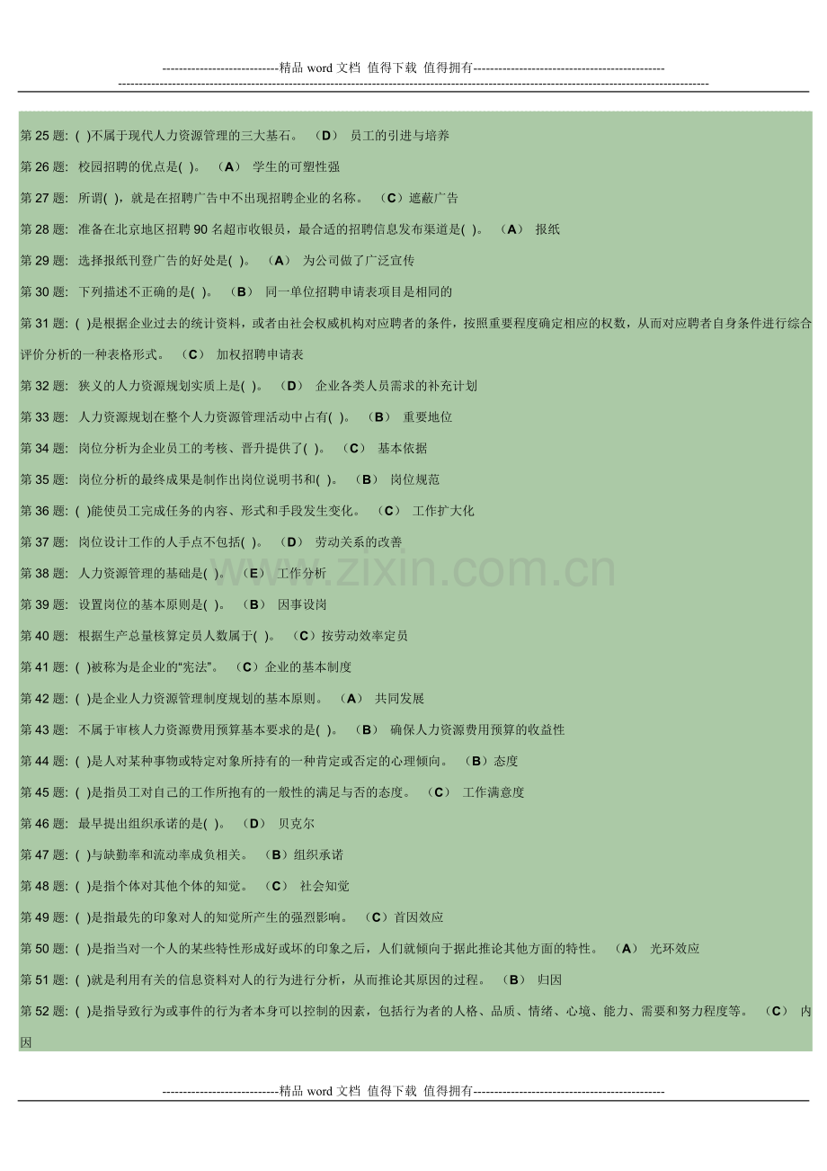 人力资源管理职业技能实训形成性考核答案..doc_第2页