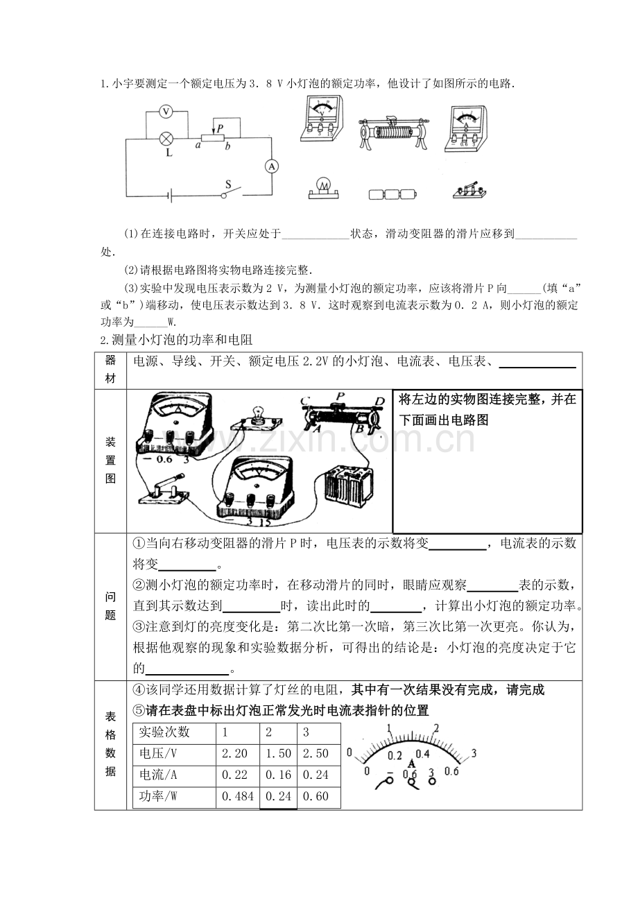 2013新人教版九年级物理学习笔记：18.3测量小灯泡的电功率.doc_第2页