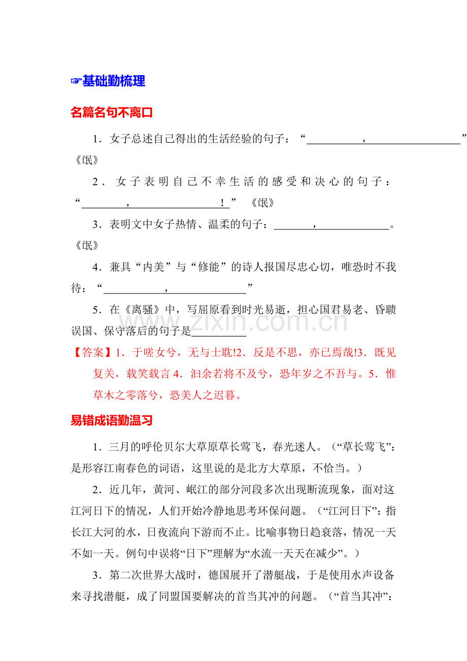 高三语文基础梳理闯关复习题2.doc_第1页