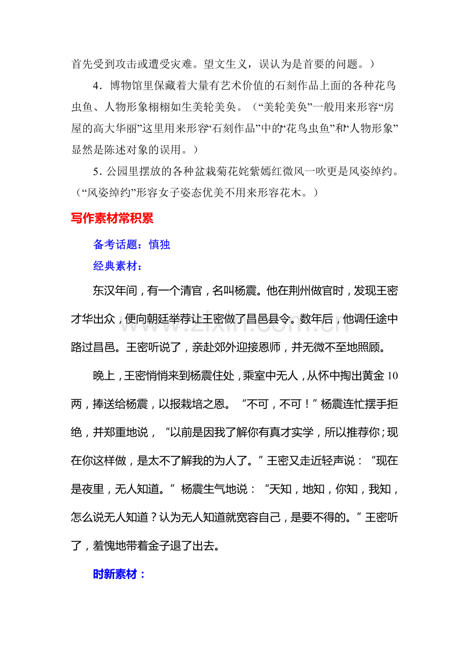 高三语文基础梳理闯关复习题2.doc_第2页