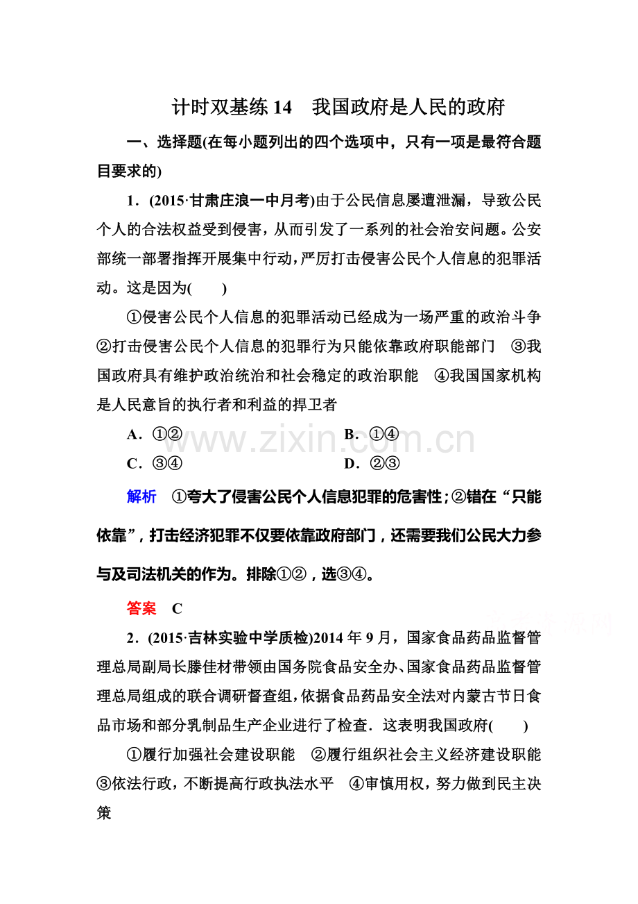 2016届高考政治第一轮复习知识点课时训练9.doc_第1页