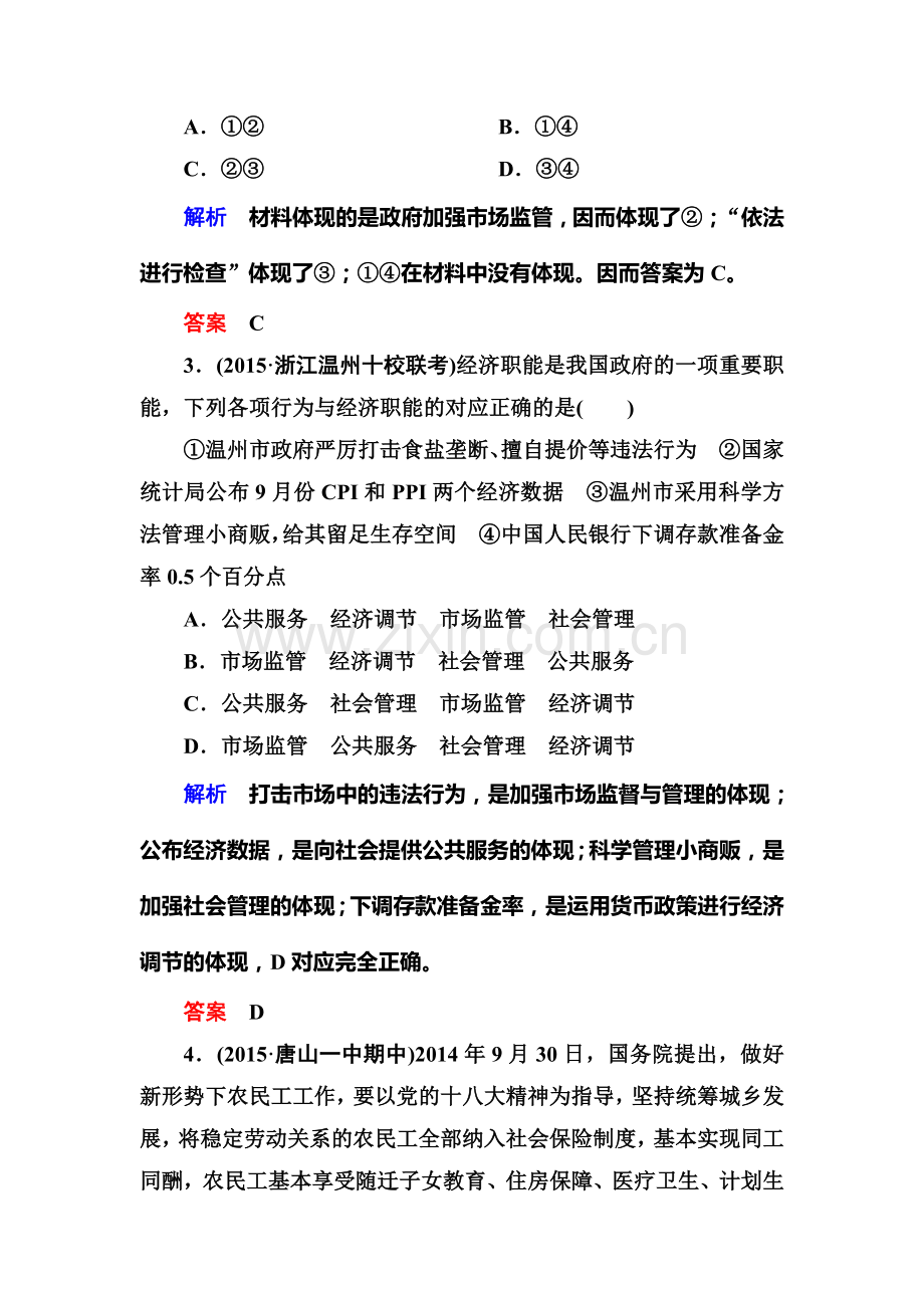 2016届高考政治第一轮复习知识点课时训练9.doc_第2页