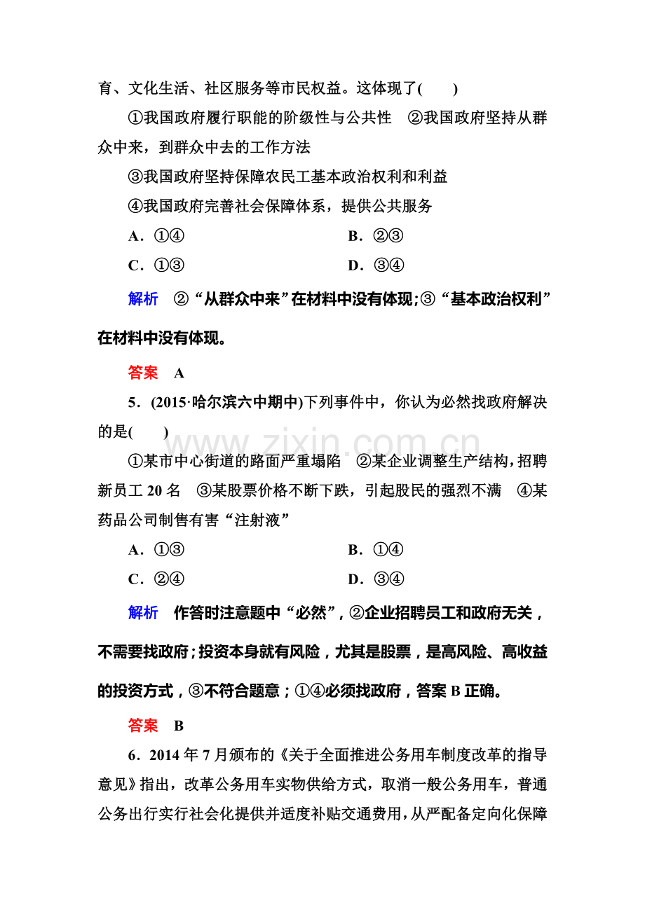 2016届高考政治第一轮复习知识点课时训练9.doc_第3页