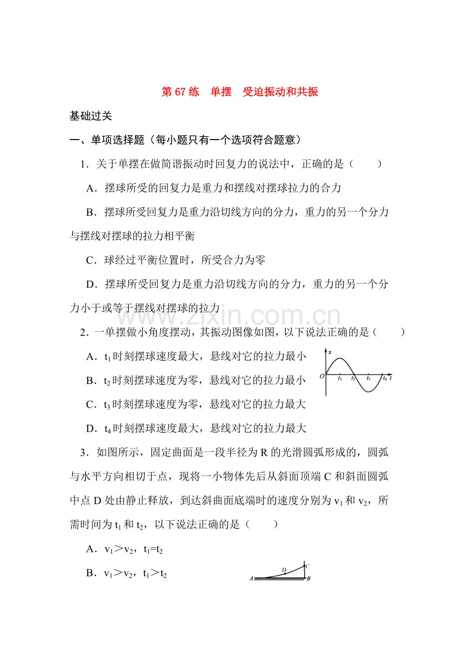 2015届高考物理考点归纳复习训练题11.doc_第1页