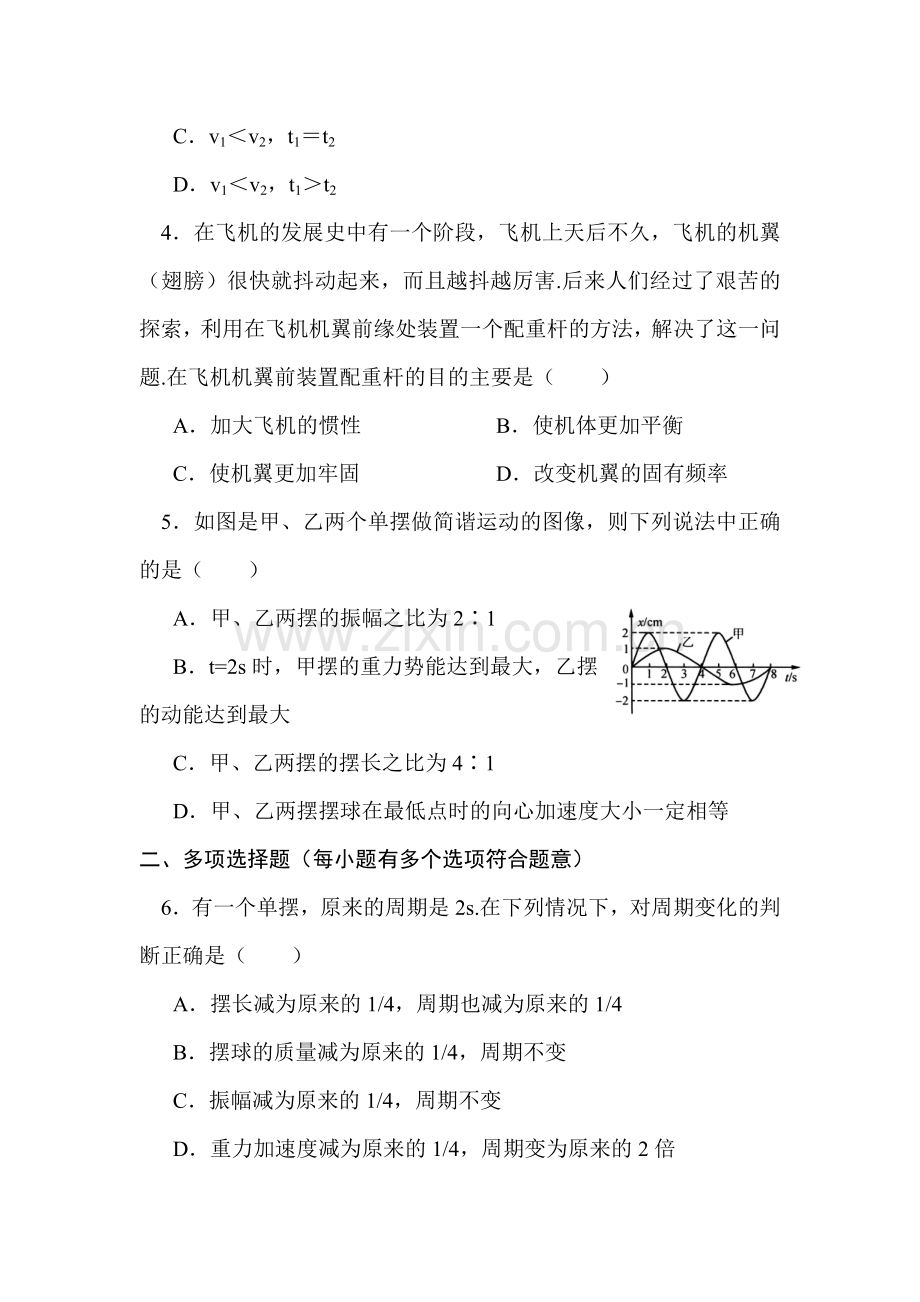 2015届高考物理考点归纳复习训练题11.doc_第2页