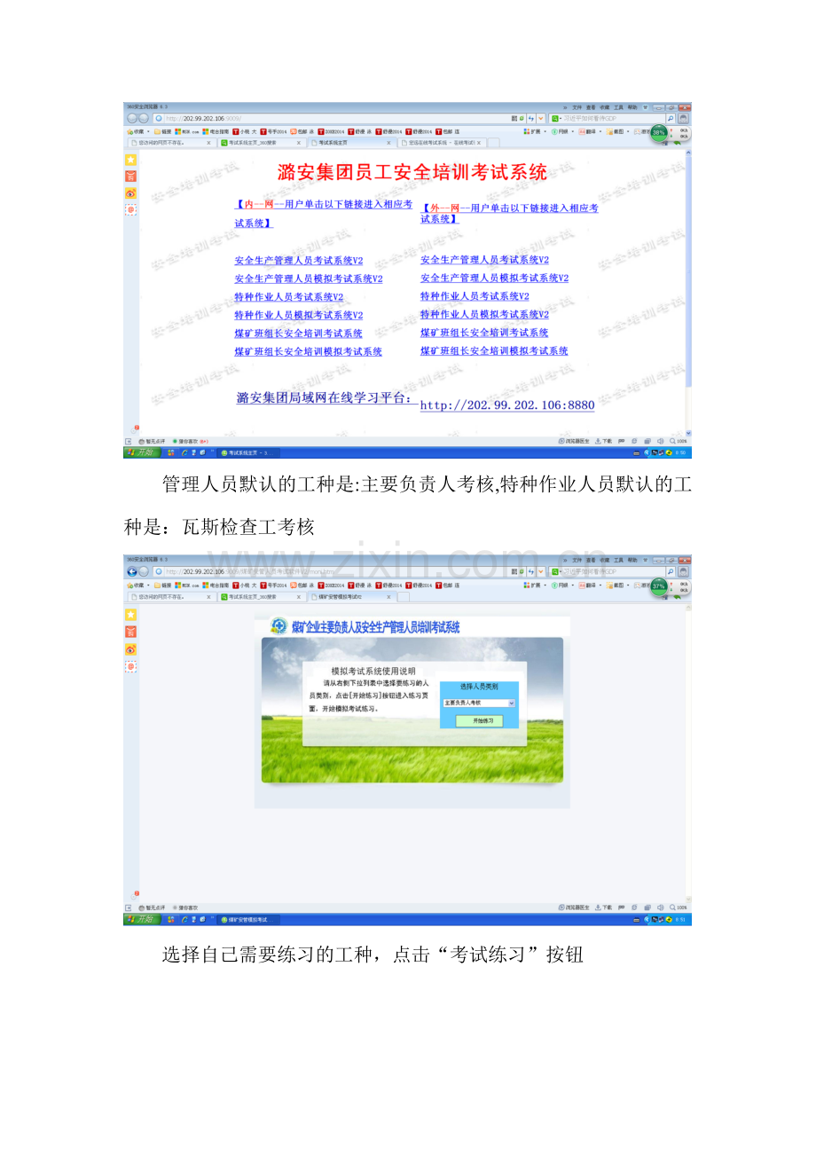 煤矿特种作业人员及煤矿安全管理人员--计算机考试上网练习说明.doc_第2页