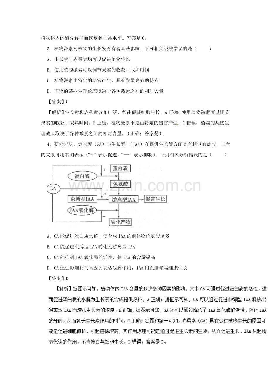 2016-2017学年高二生物上册章末过关检测题7.doc_第2页