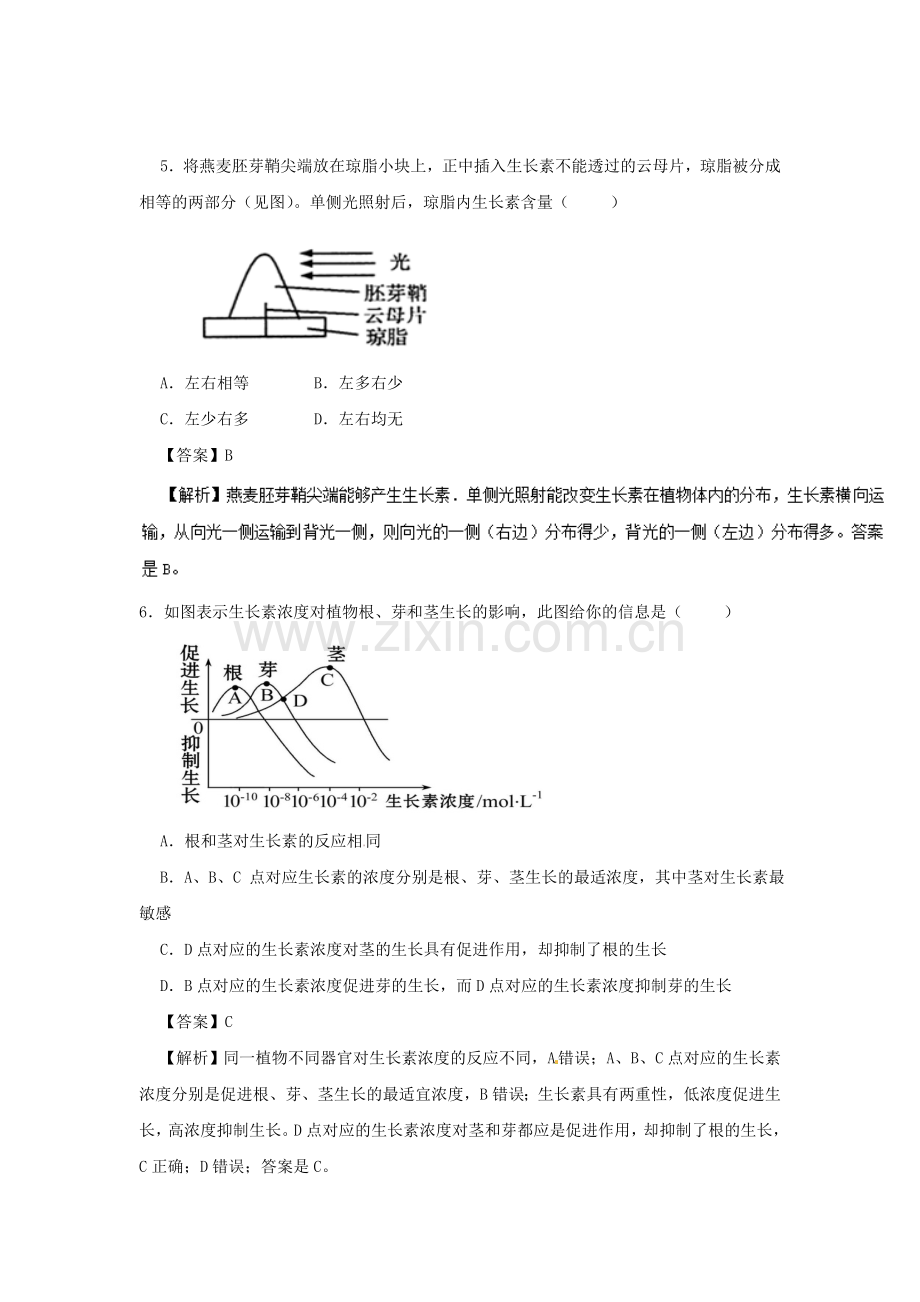 2016-2017学年高二生物上册章末过关检测题7.doc_第3页