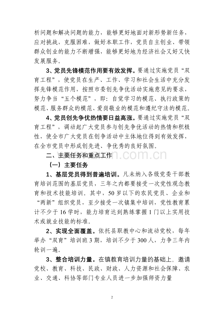 双育工程实施方案.doc_第2页