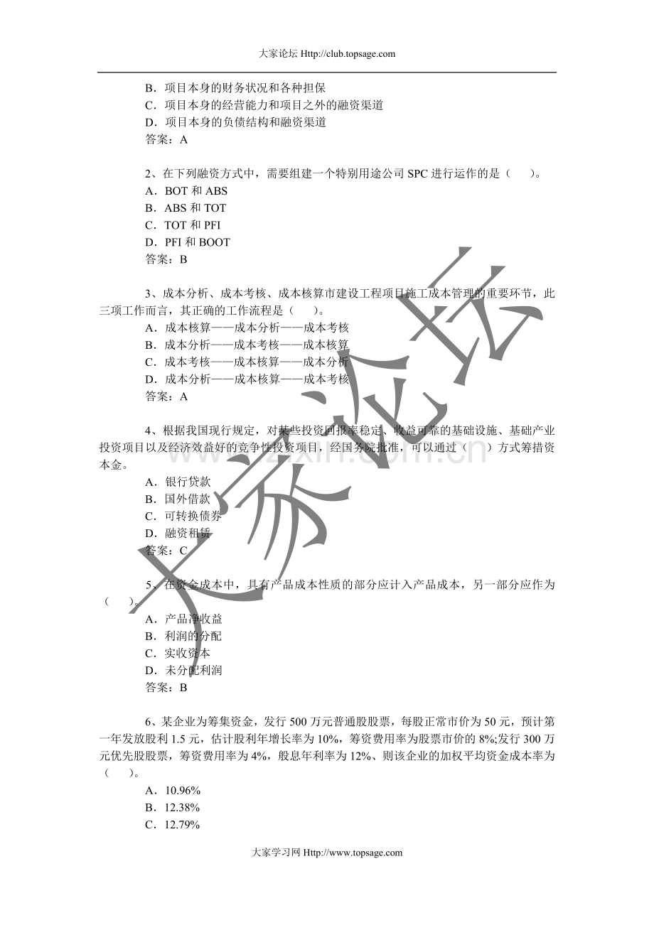 2011年造价工程师考试《基础理论与相关法规》模拟题(1-5).doc_第3页