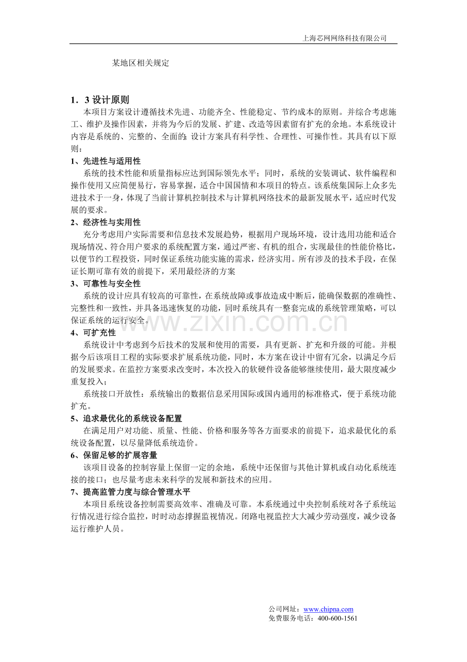 化工厂无线视频监控解决方案.doc_第3页