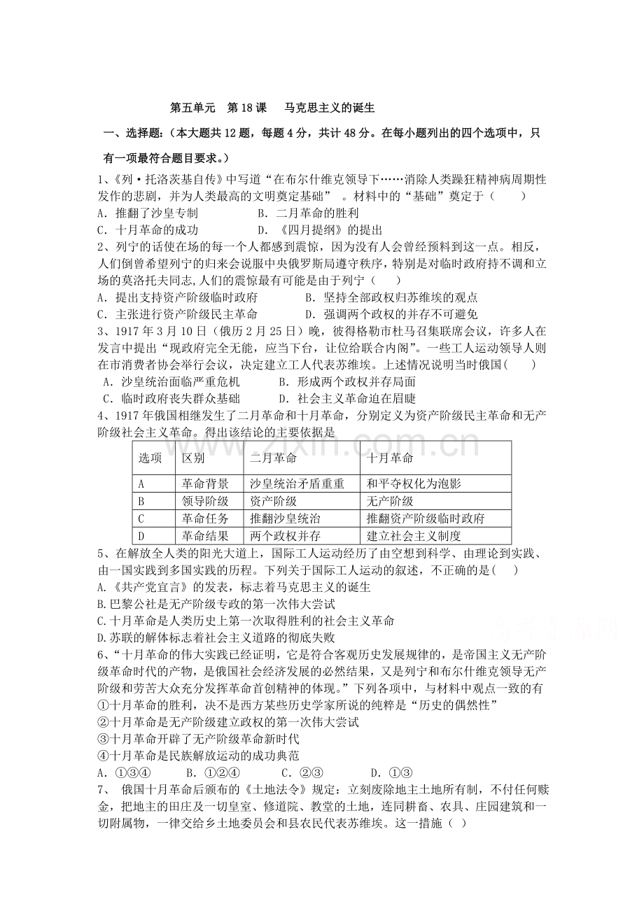 2017-2018学年高一历史上学期课时过关训练28.doc_第1页