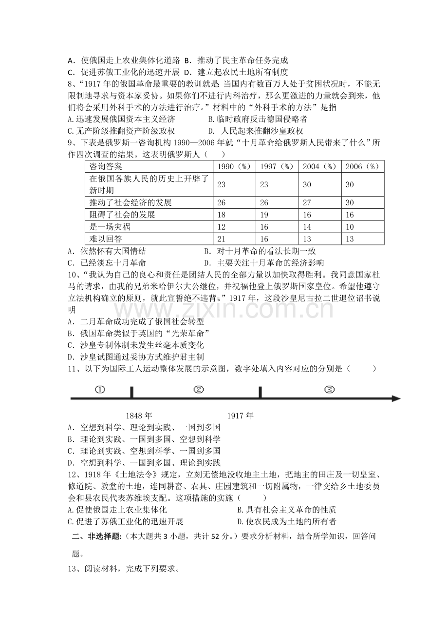 2017-2018学年高一历史上学期课时过关训练28.doc_第2页