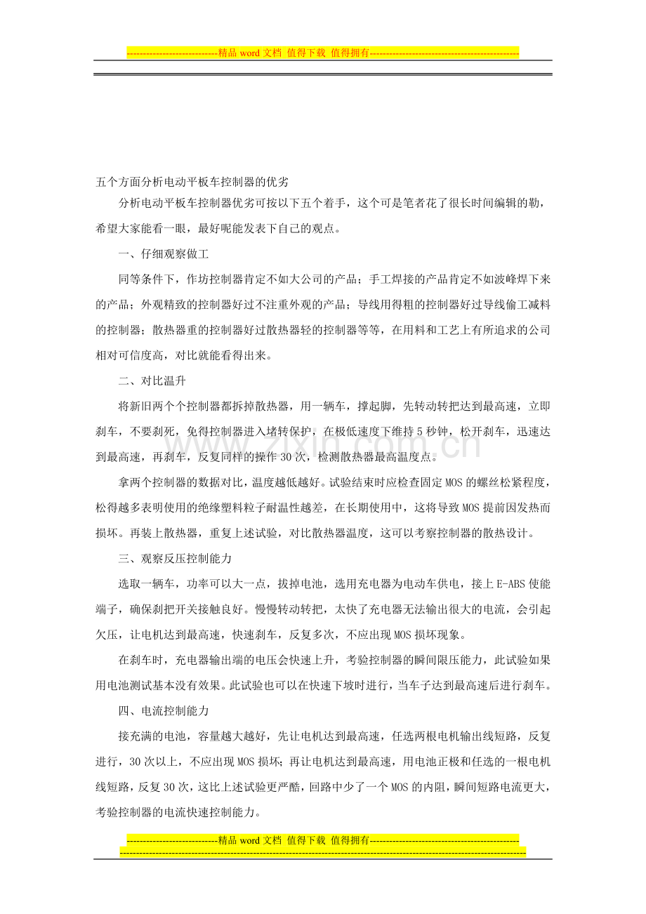 瑷捷电动车公司管理制度.doc_第1页