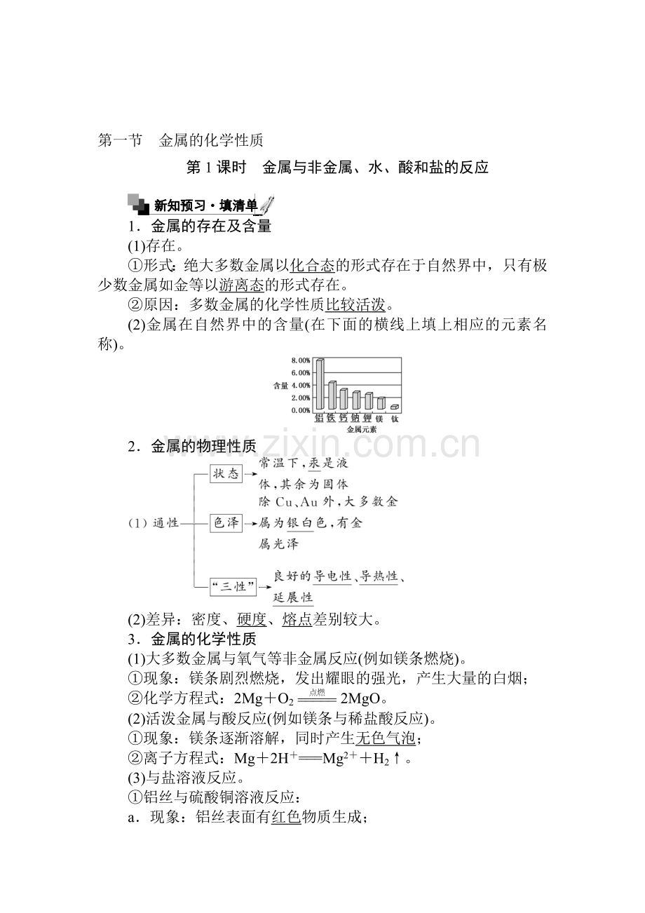 2017-2018学年高一化学上学期课时同步练习11.doc_第1页