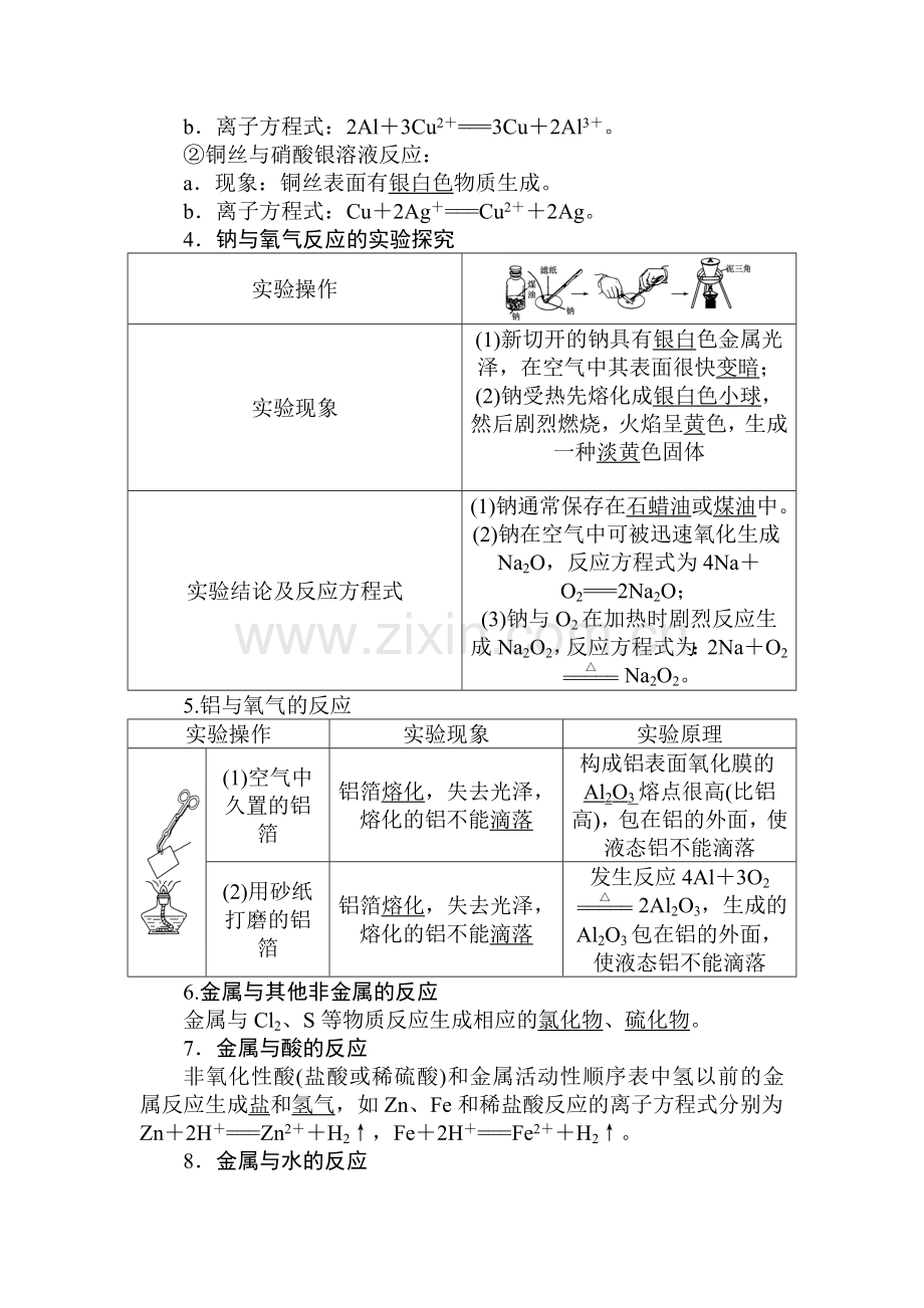 2017-2018学年高一化学上学期课时同步练习11.doc_第2页