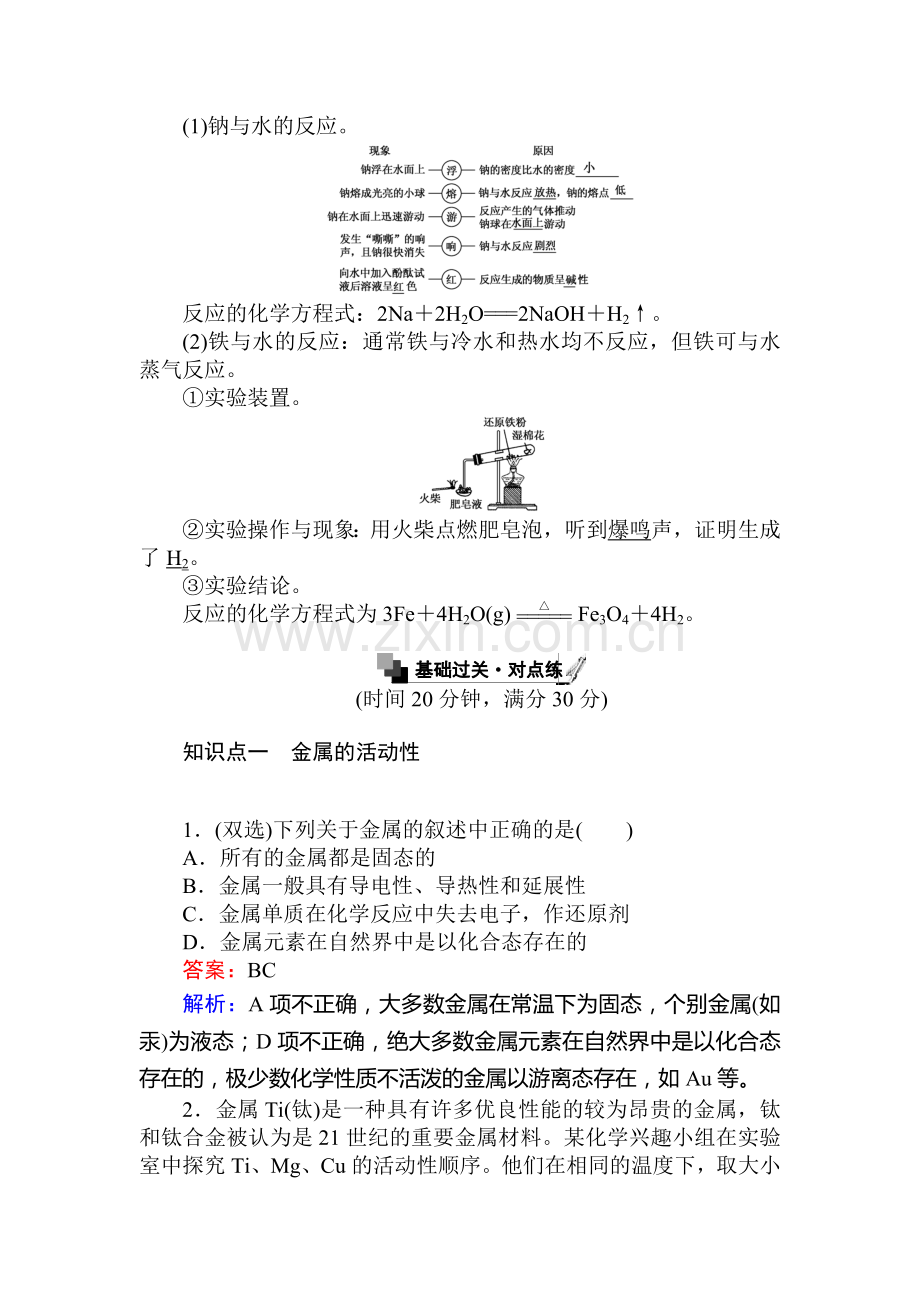 2017-2018学年高一化学上学期课时同步练习11.doc_第3页