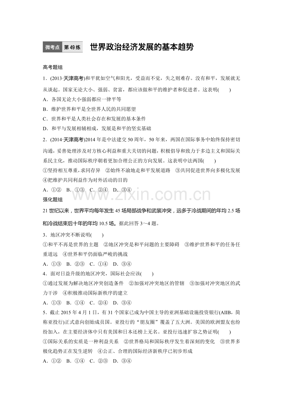 2017届高考政治第一轮复习练习题49.doc_第1页