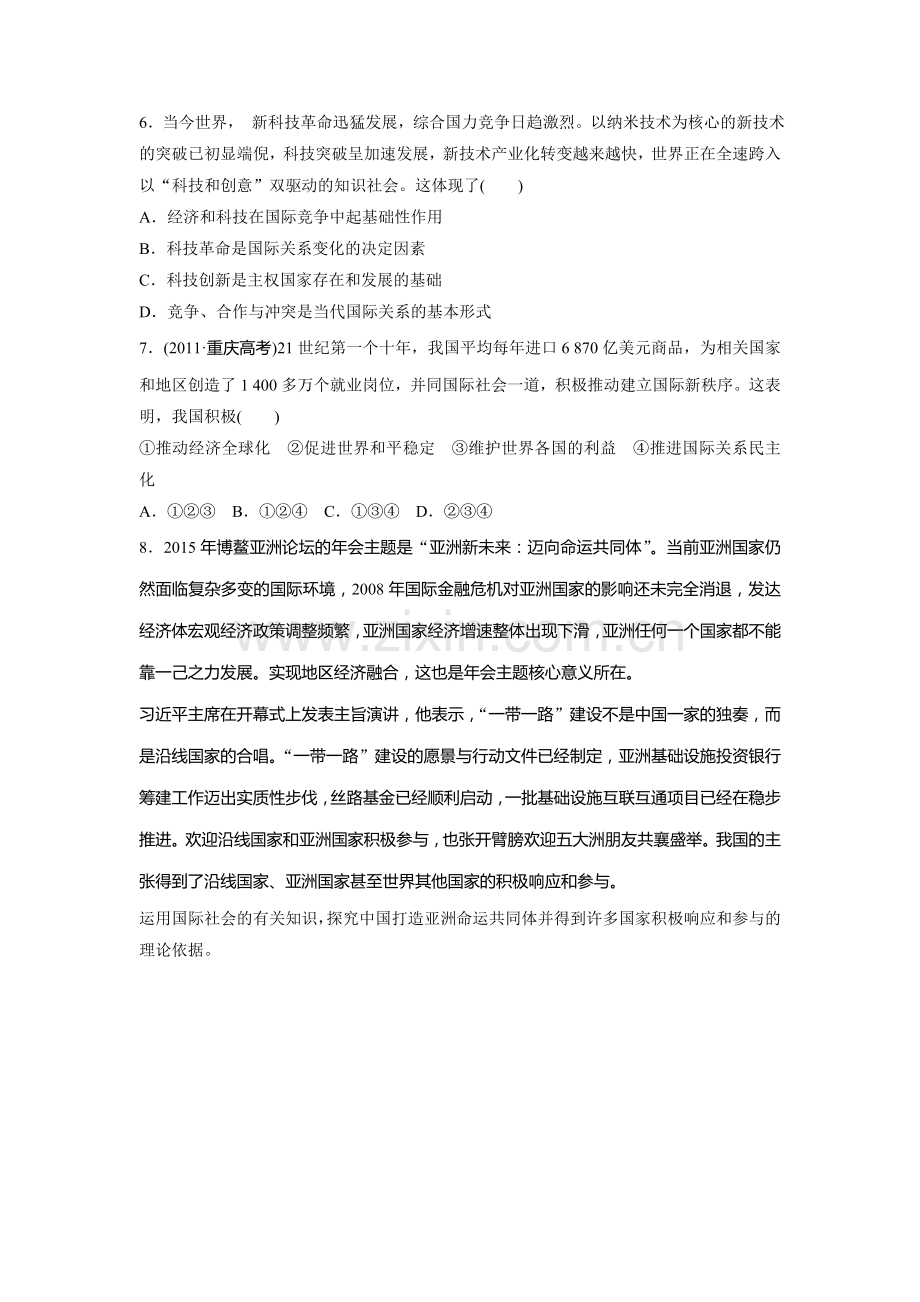 2017届高考政治第一轮复习练习题49.doc_第2页